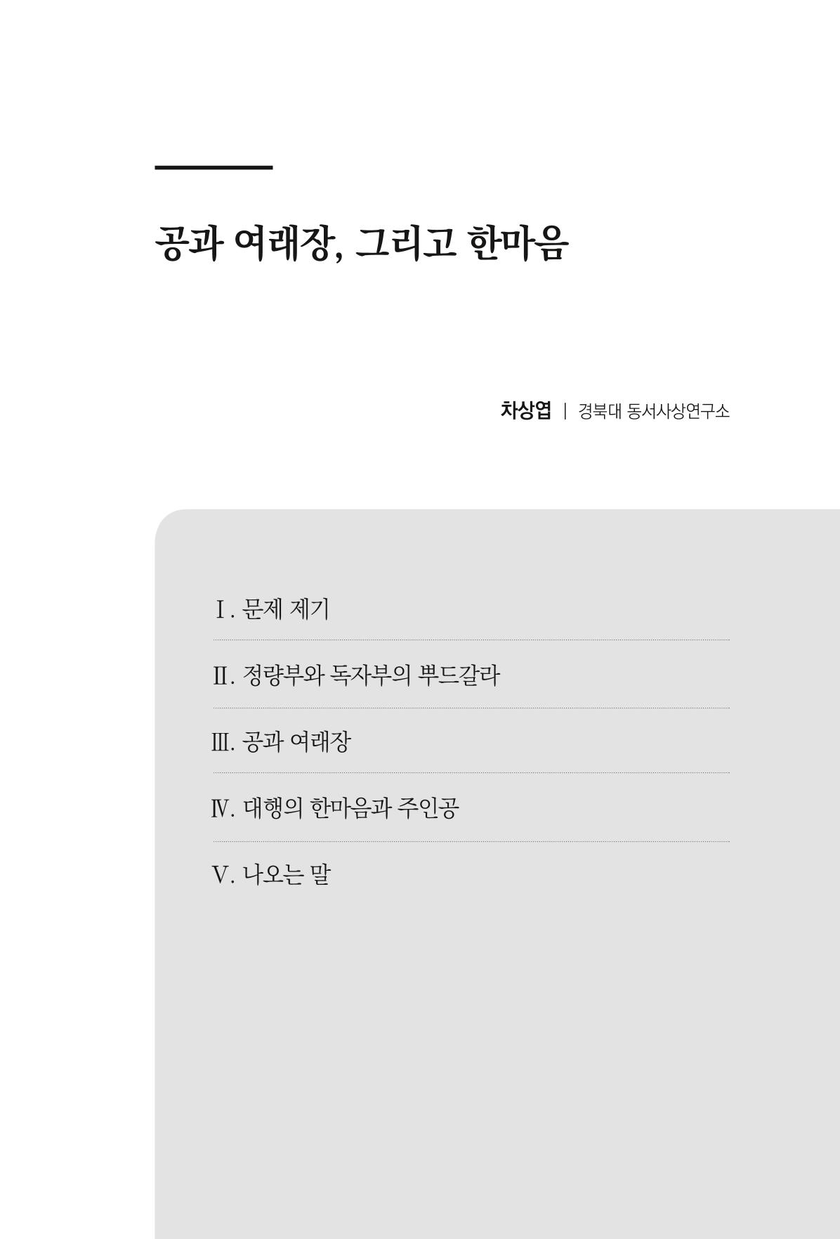 한마음연구 8집  13페이지