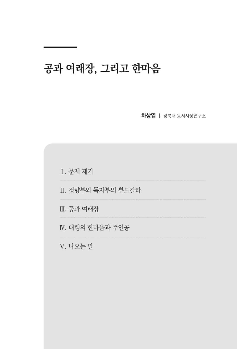 한마음연구 8집  13페이지