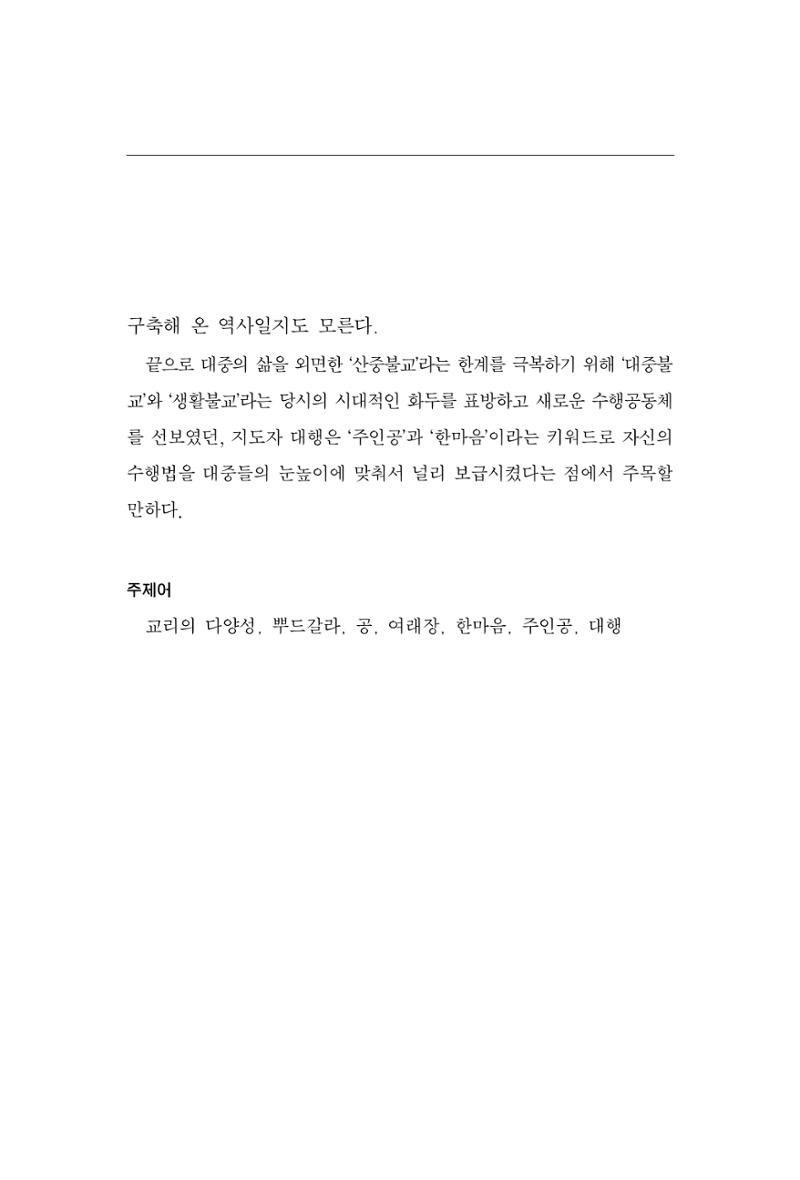 한마음연구 8집  15페이지