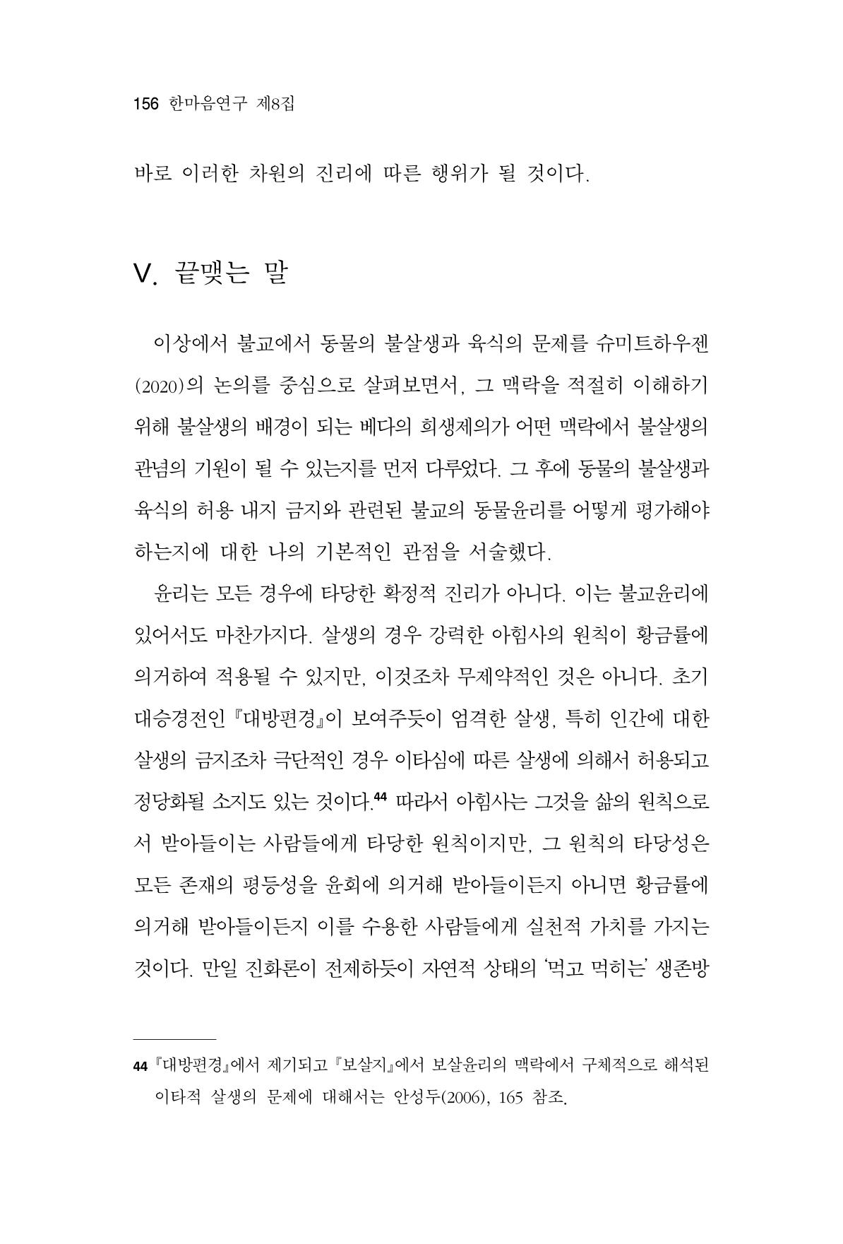 한마음연구 8집  156페이지