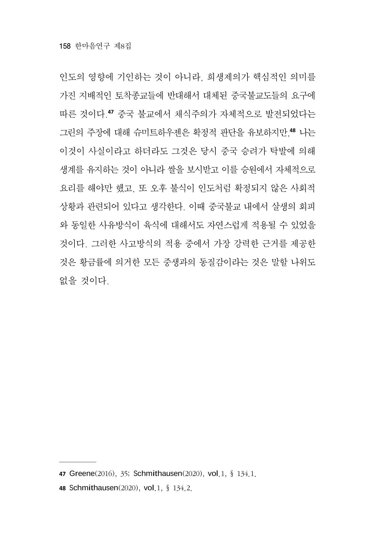 한마음연구 8집  158페이지
