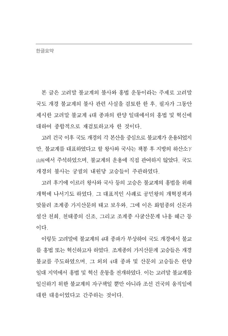 한마음연구 8집  168페이지