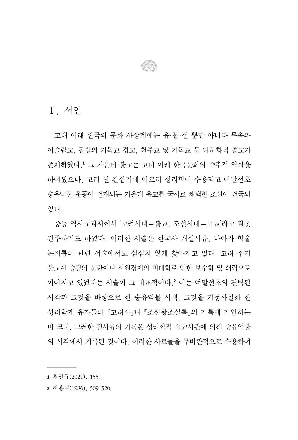 한마음연구 8집  171페이지