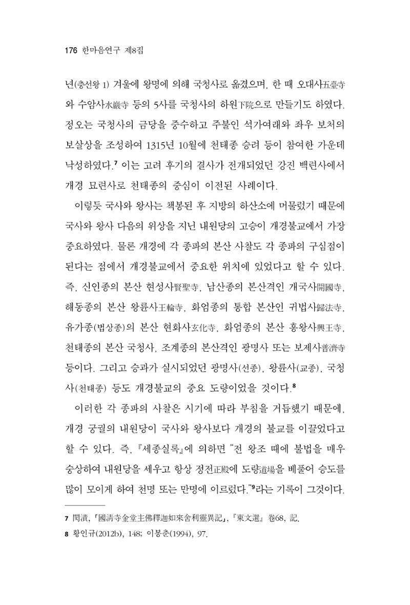 한마음연구 8집  176페이지