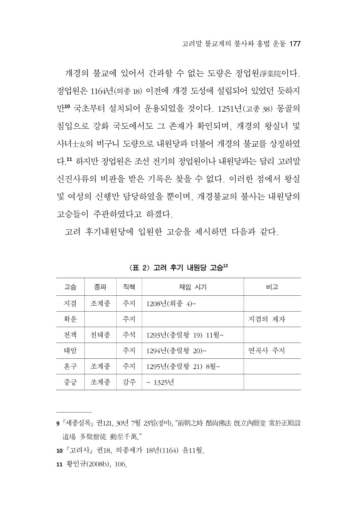 한마음연구 8집  177페이지