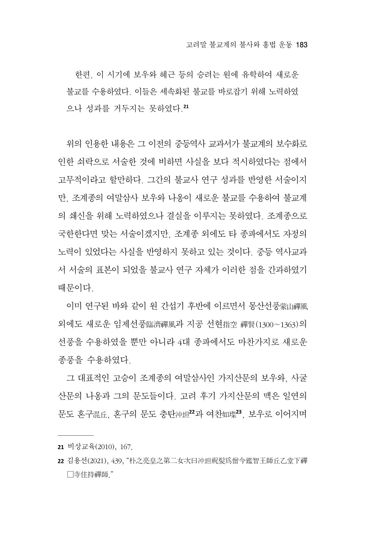 한마음연구 8집  183페이지