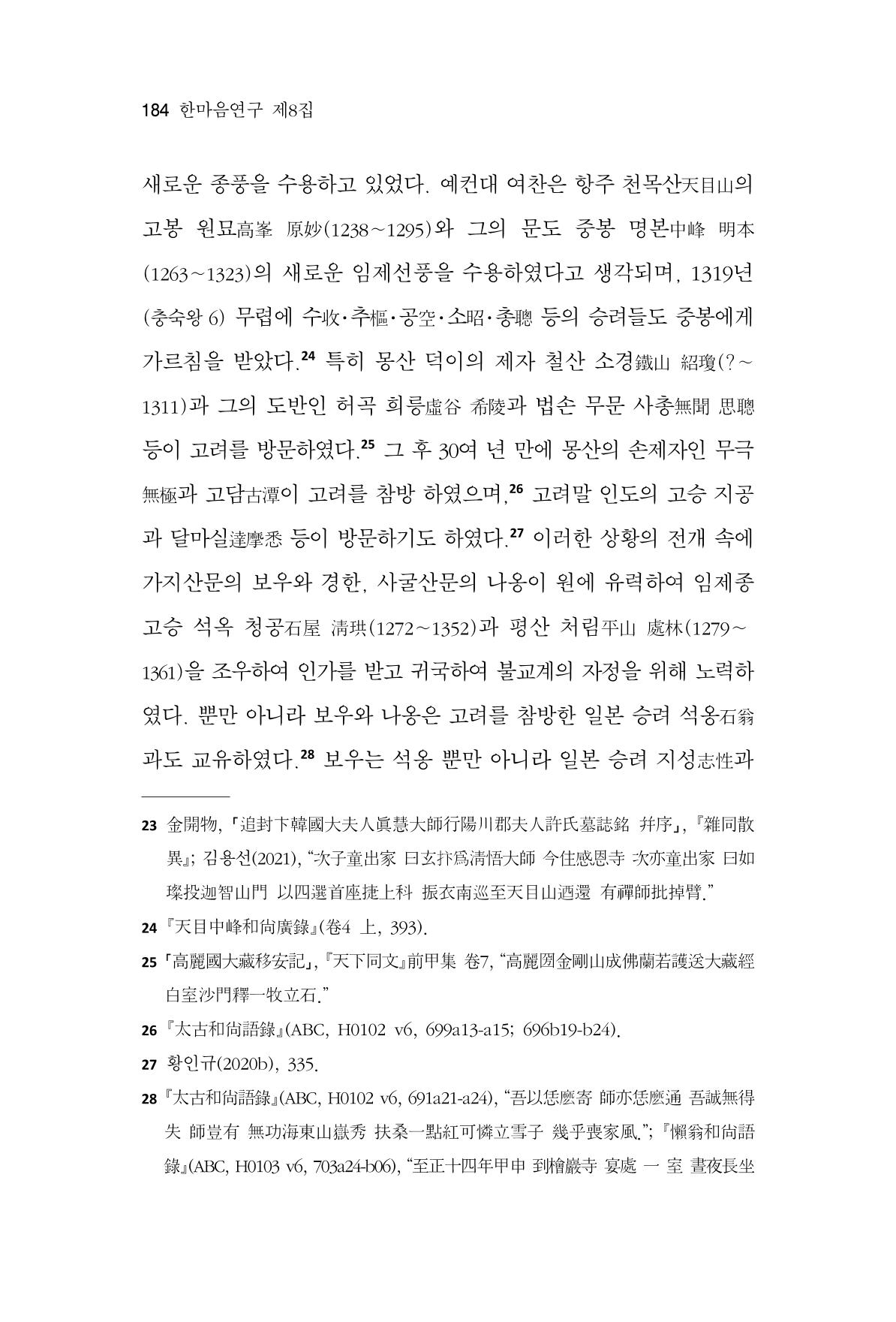 한마음연구 8집  184페이지