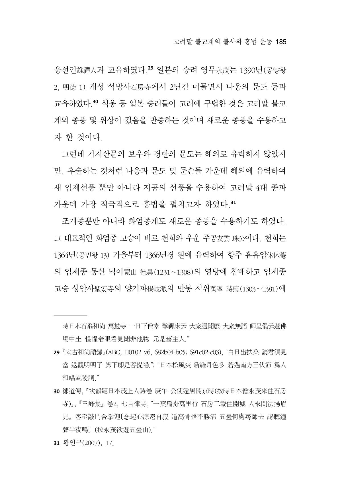 한마음연구 8집  185페이지