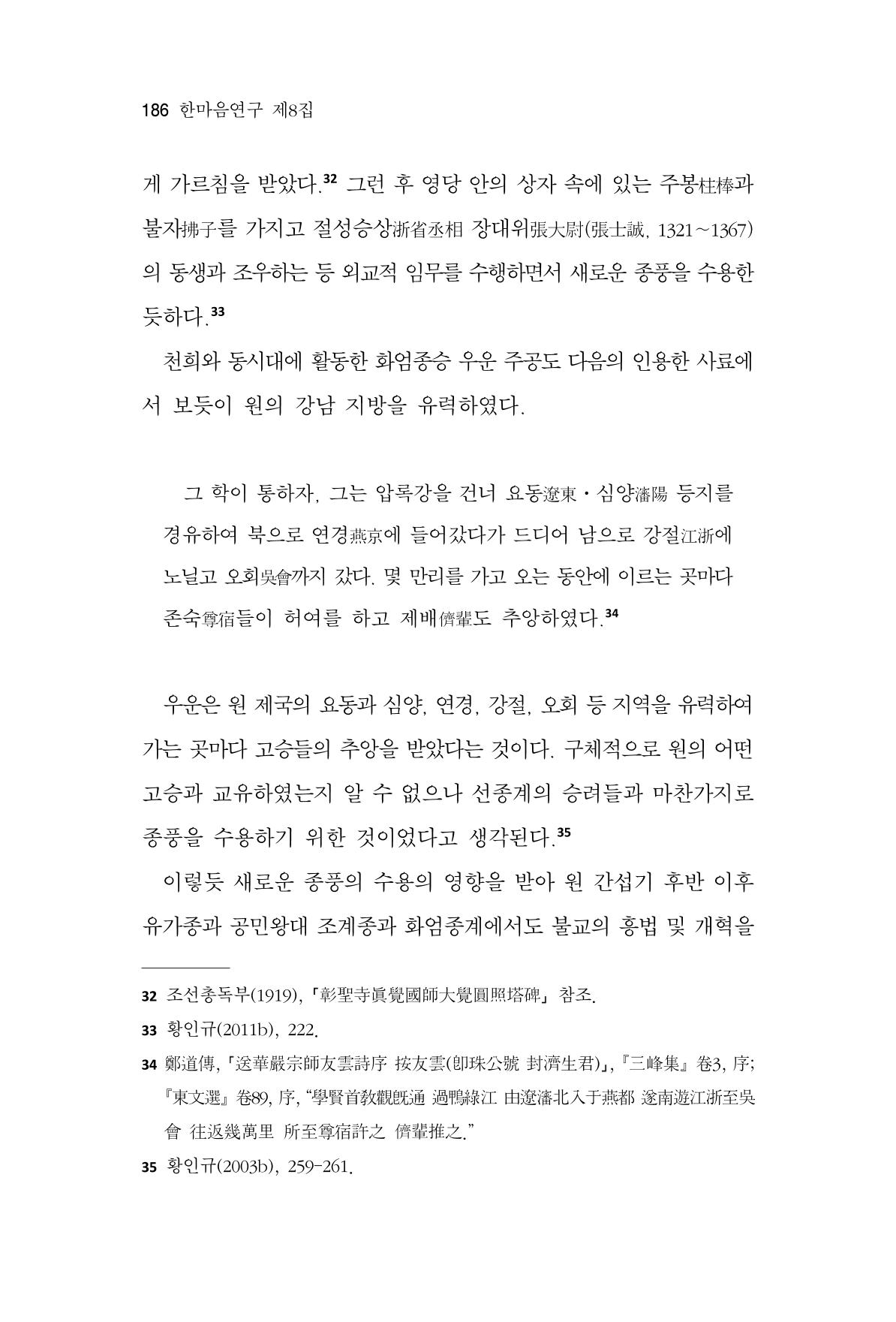한마음연구 8집  186페이지