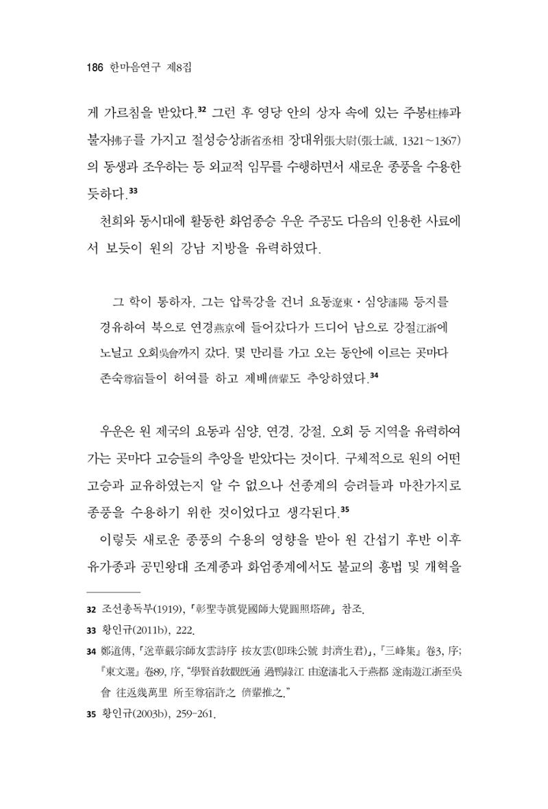 한마음연구 8집  186페이지