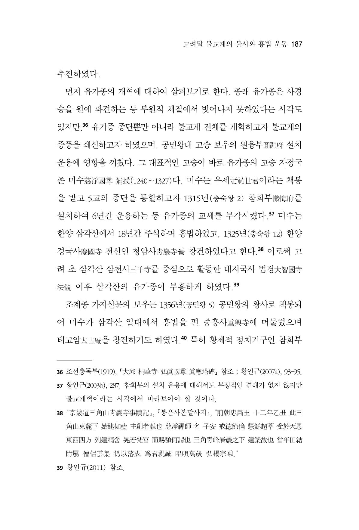 한마음연구 8집  187페이지