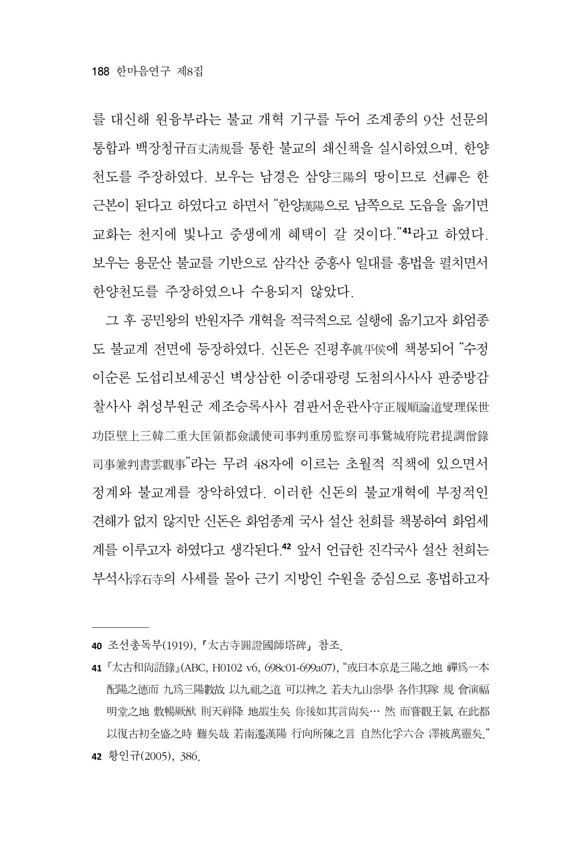한마음연구 8집  188페이지