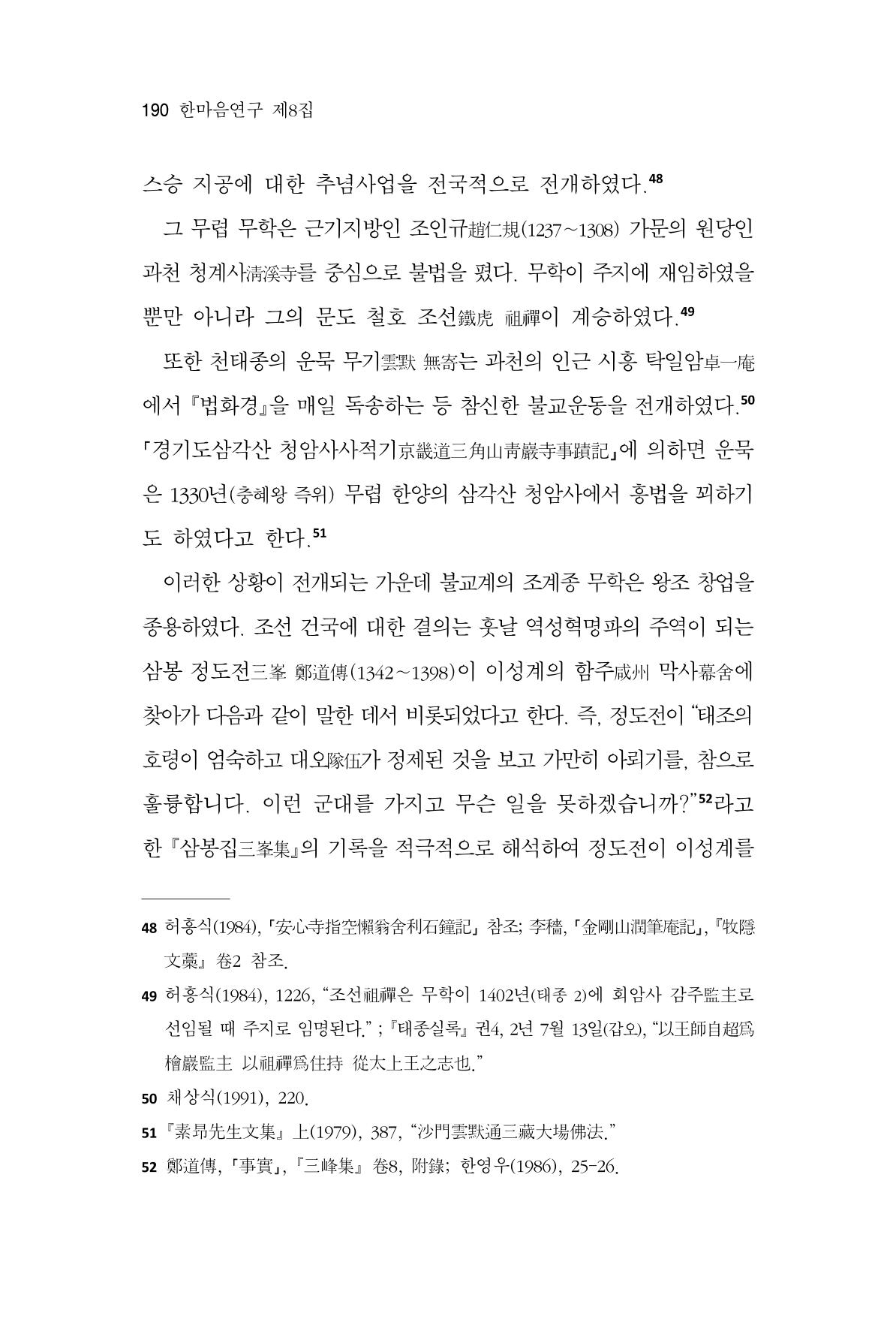 한마음연구 8집  190페이지