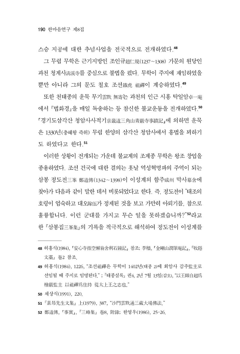 한마음연구 8집  190페이지