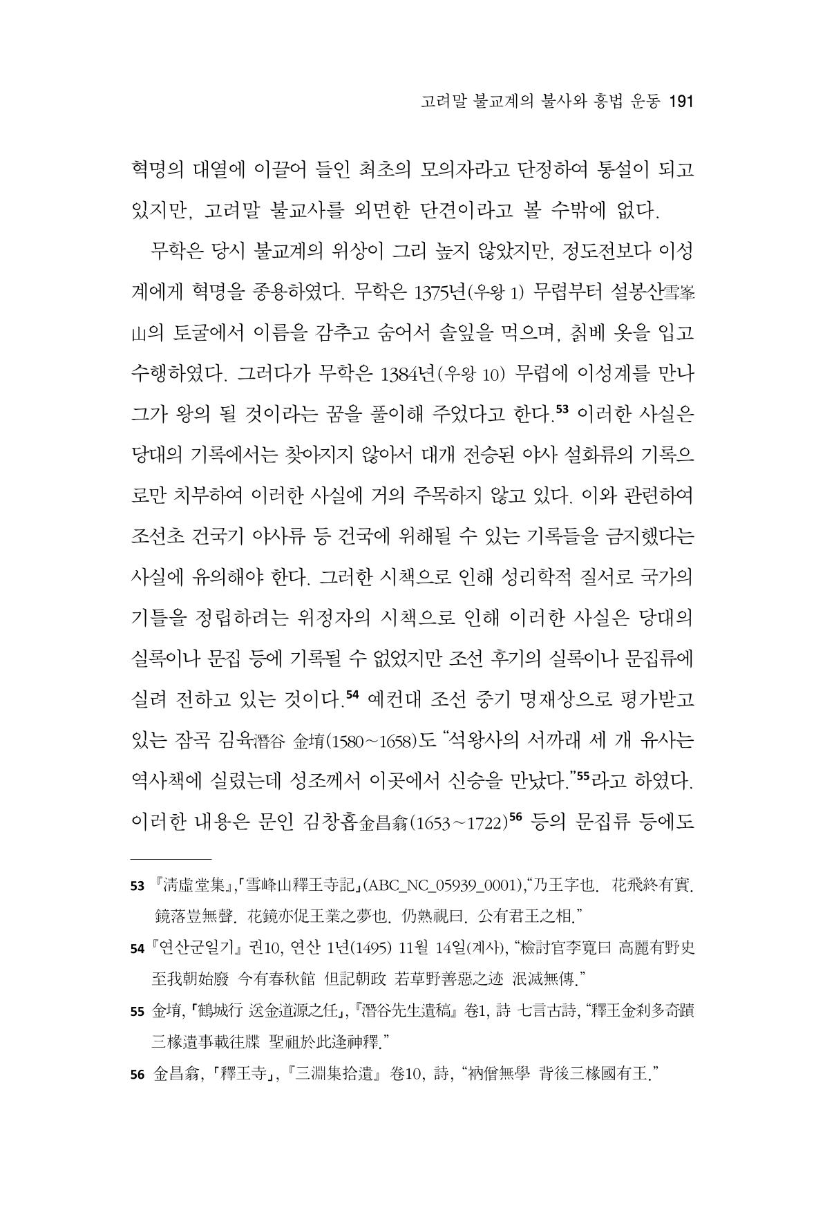 한마음연구 8집  191페이지