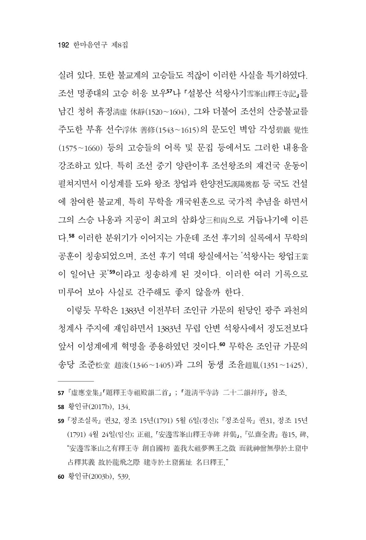 한마음연구 8집  192페이지