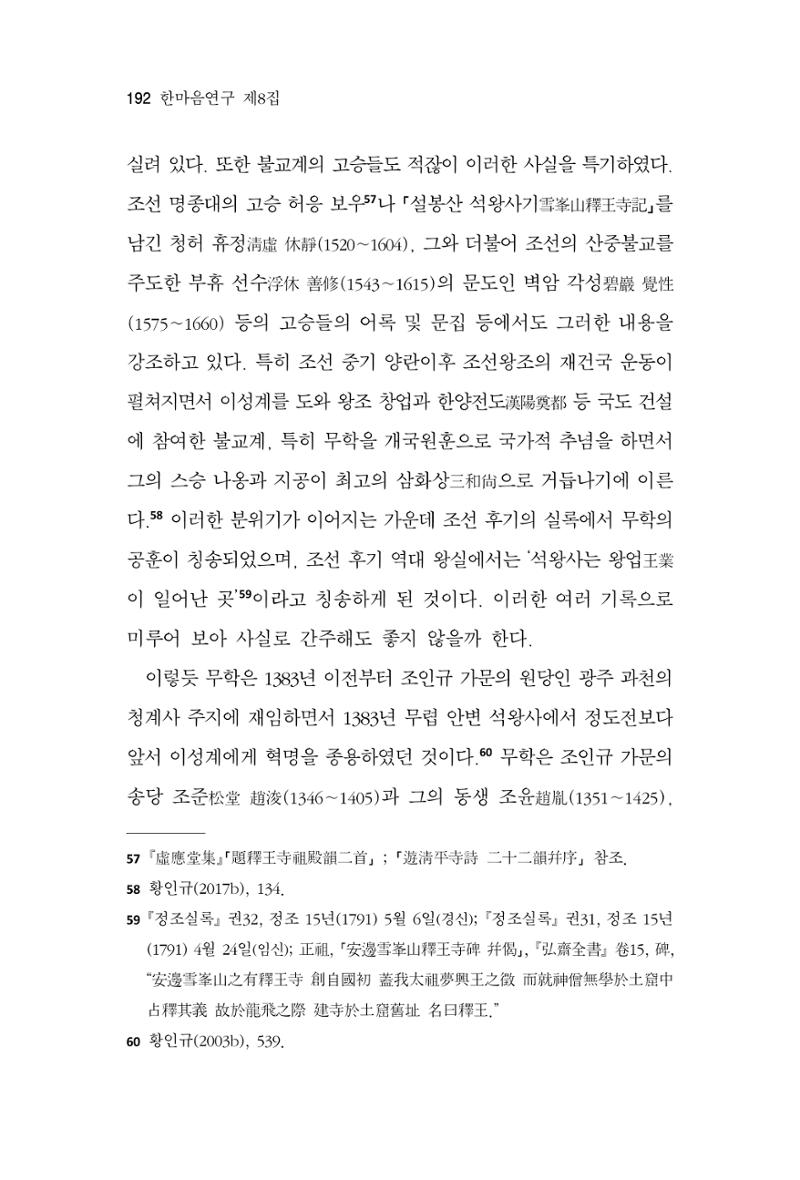 한마음연구 8집  192페이지