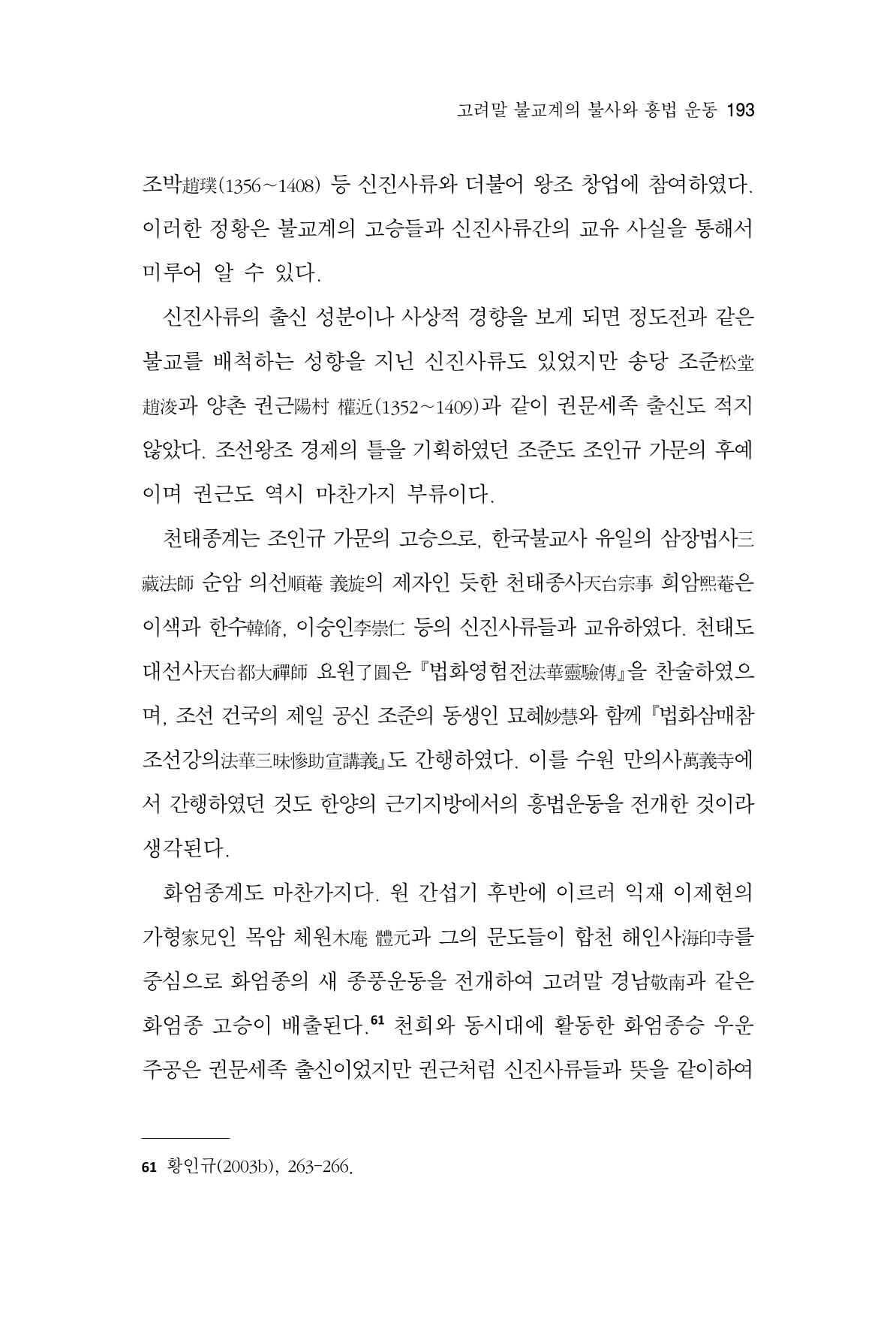 한마음연구 8집  193페이지