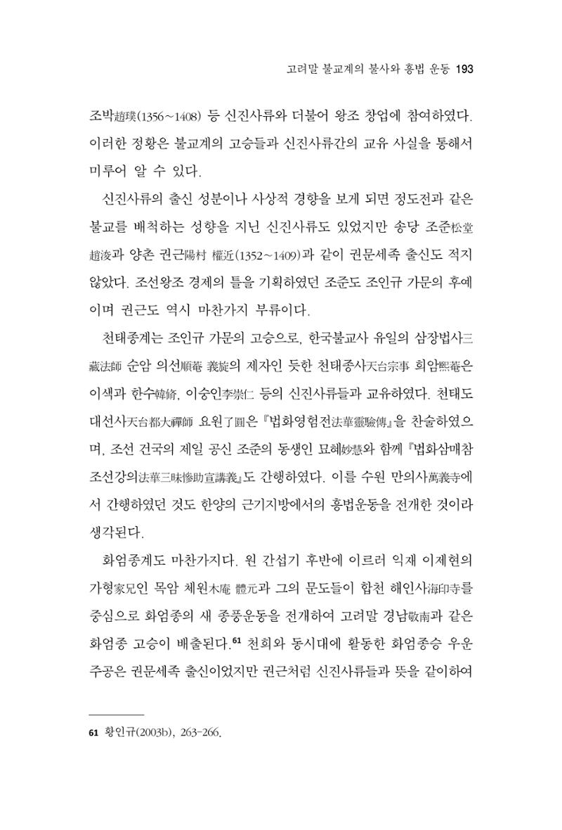 한마음연구 8집  193페이지