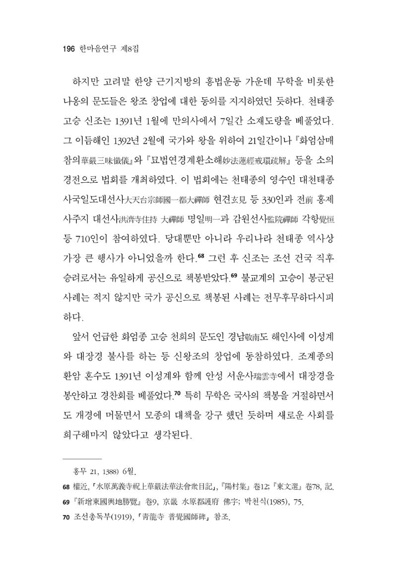 한마음연구 8집  196페이지