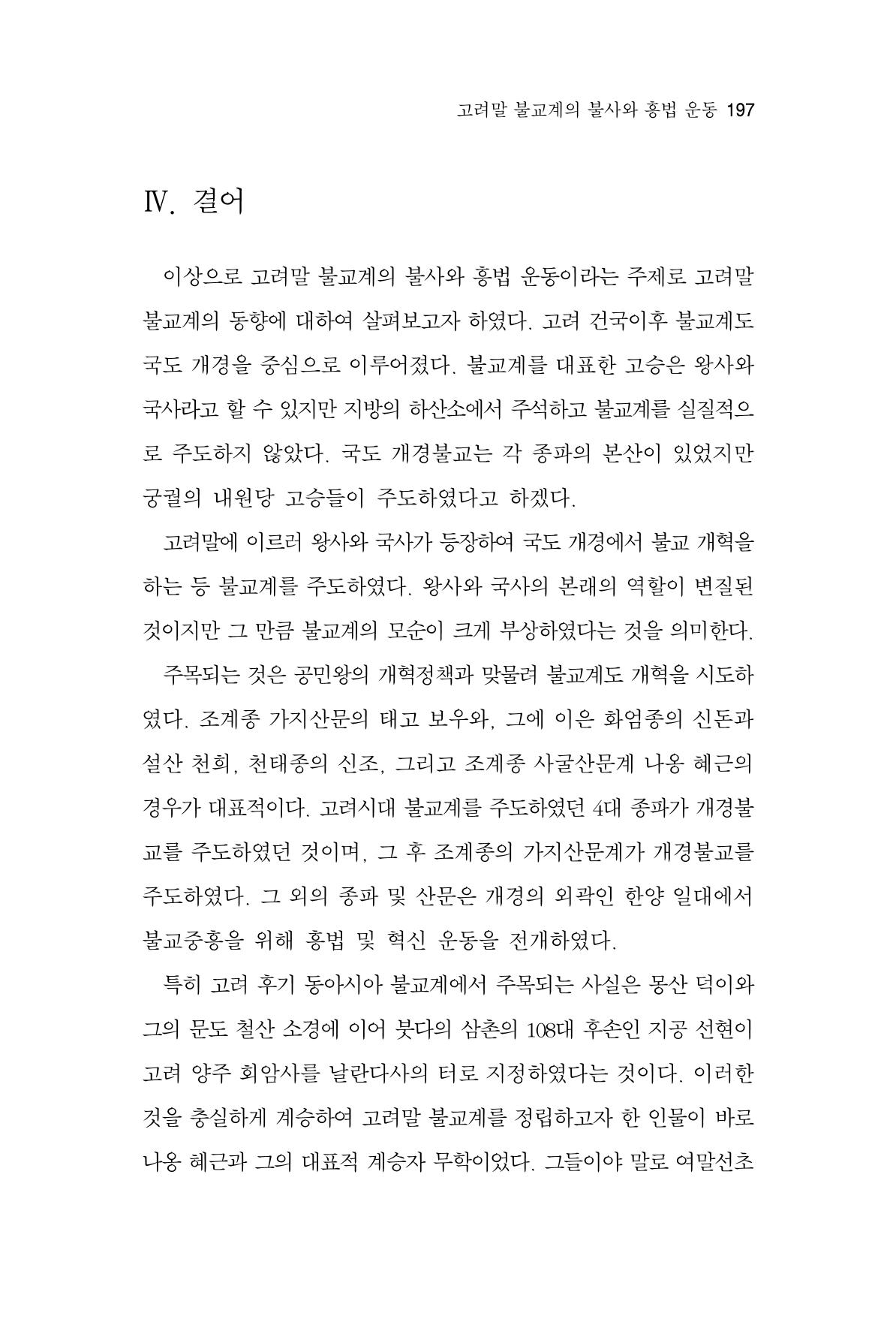 한마음연구 8집  197페이지