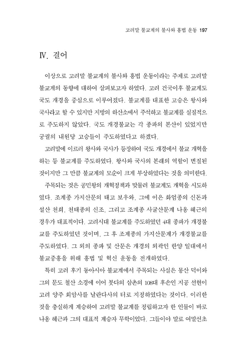 한마음연구 8집  197페이지