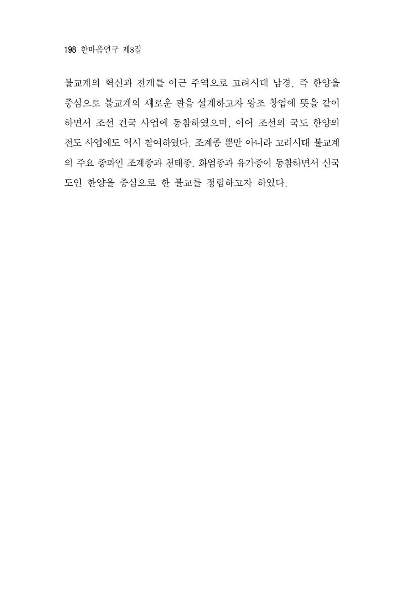 한마음연구 8집  198페이지