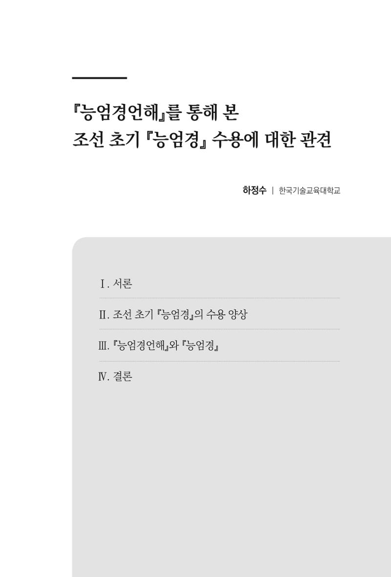 한마음연구 8집  205페이지