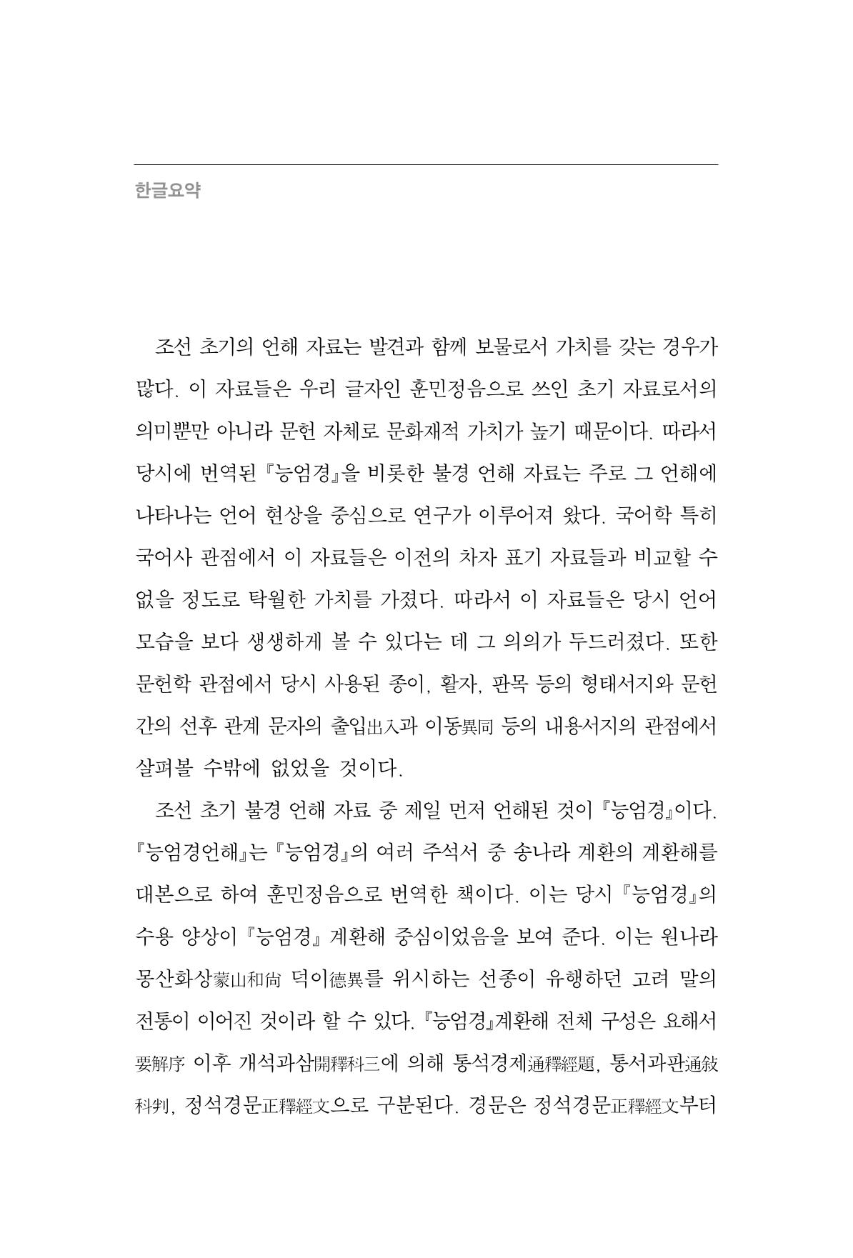 한마음연구 8집  206페이지