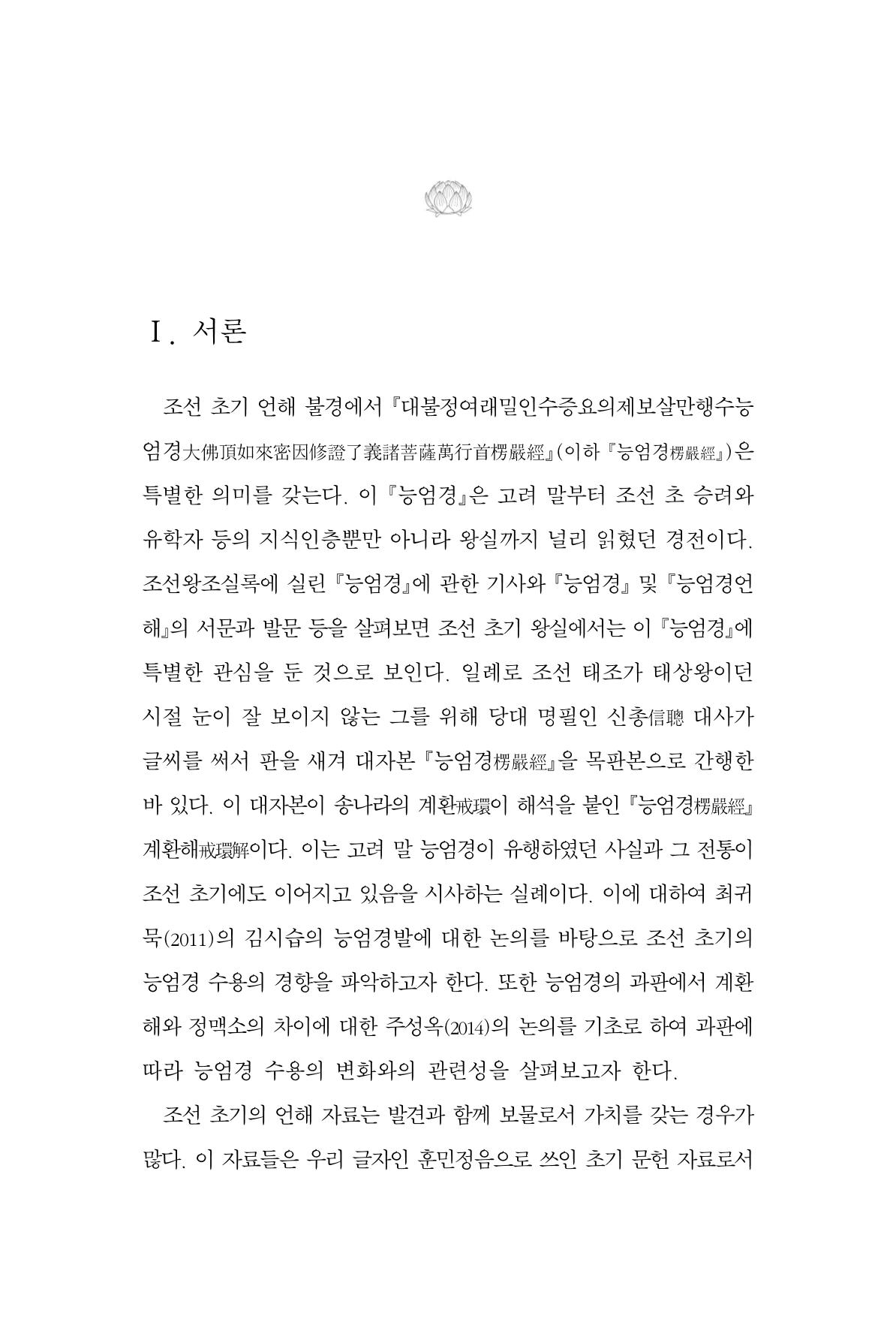한마음연구 8집  209페이지
