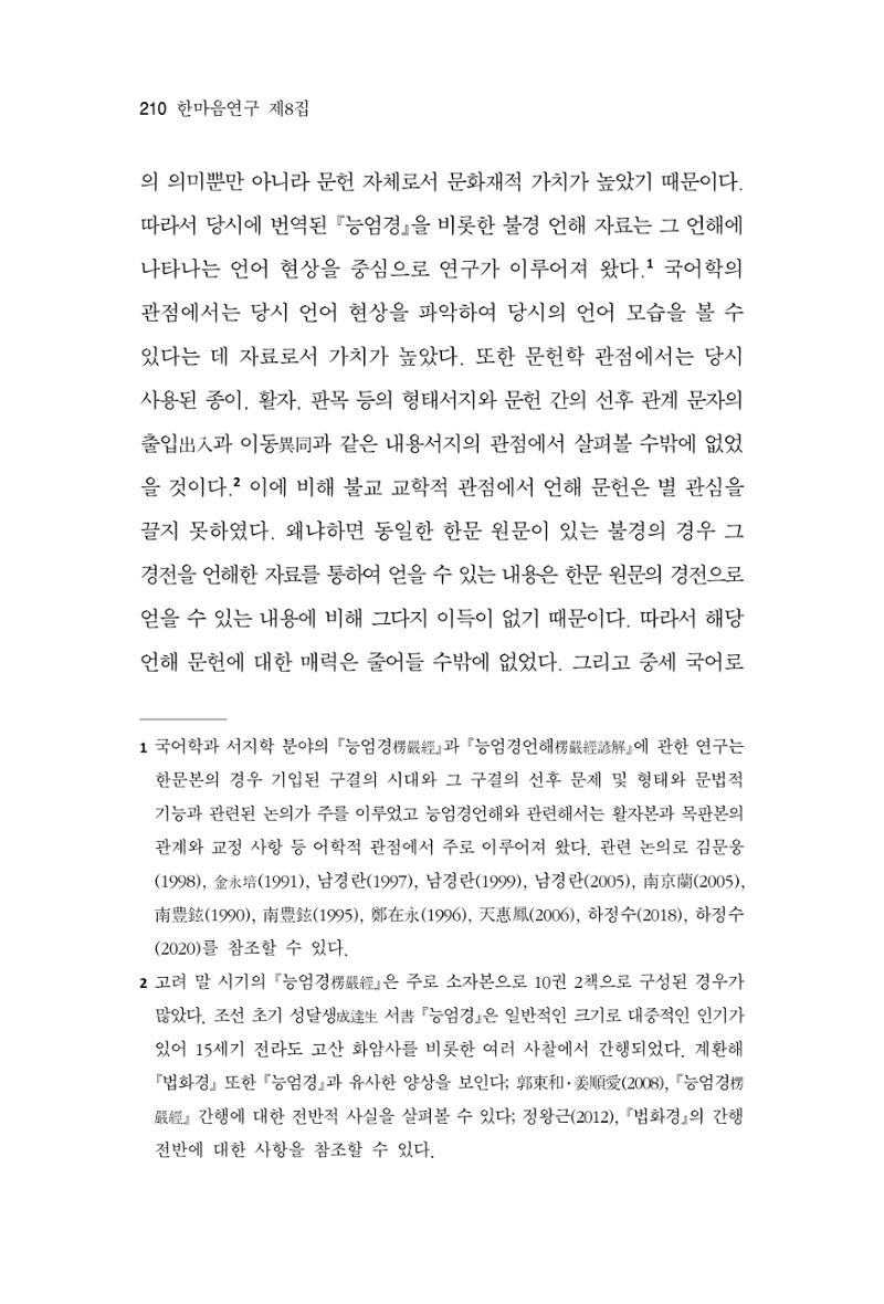 한마음연구 8집  210페이지