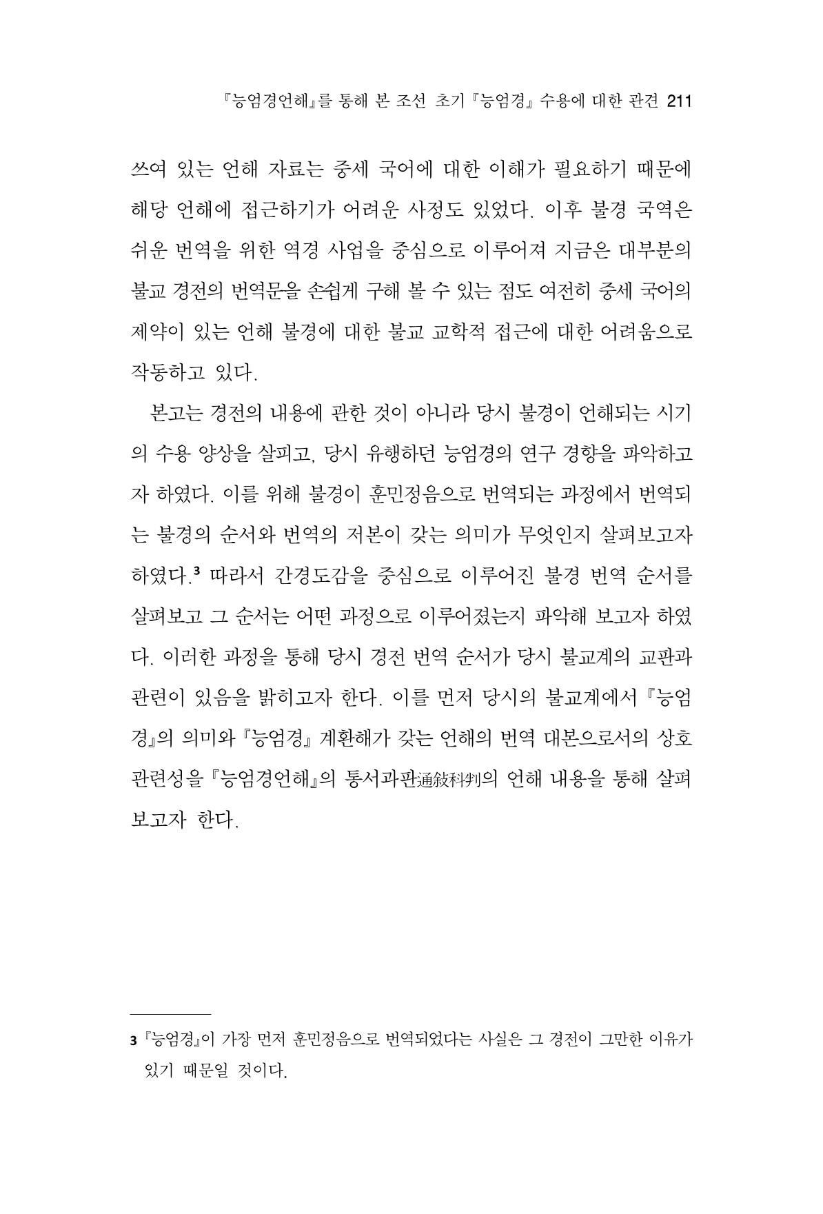 한마음연구 8집  211페이지