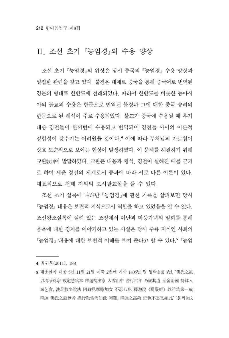 한마음연구 8집  212페이지