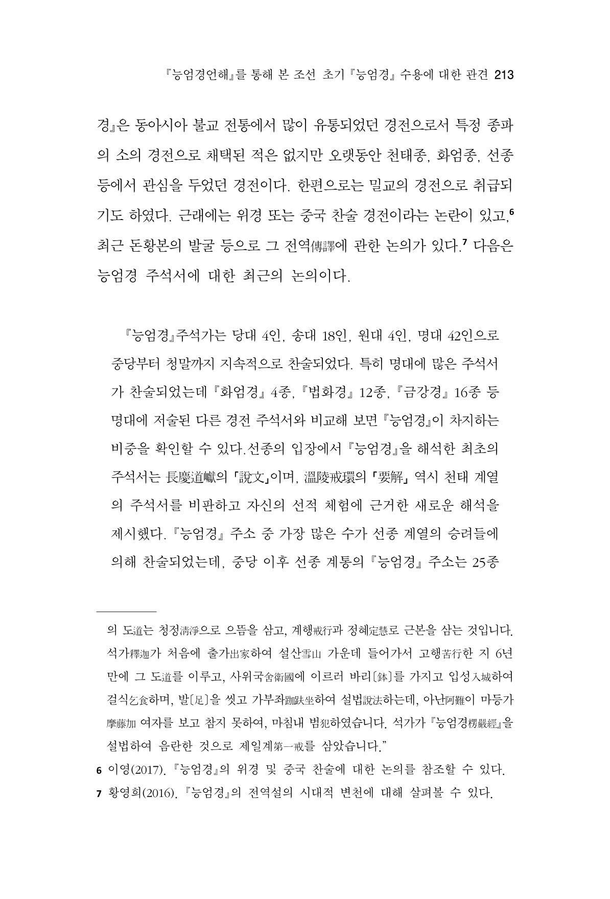 한마음연구 8집  213페이지