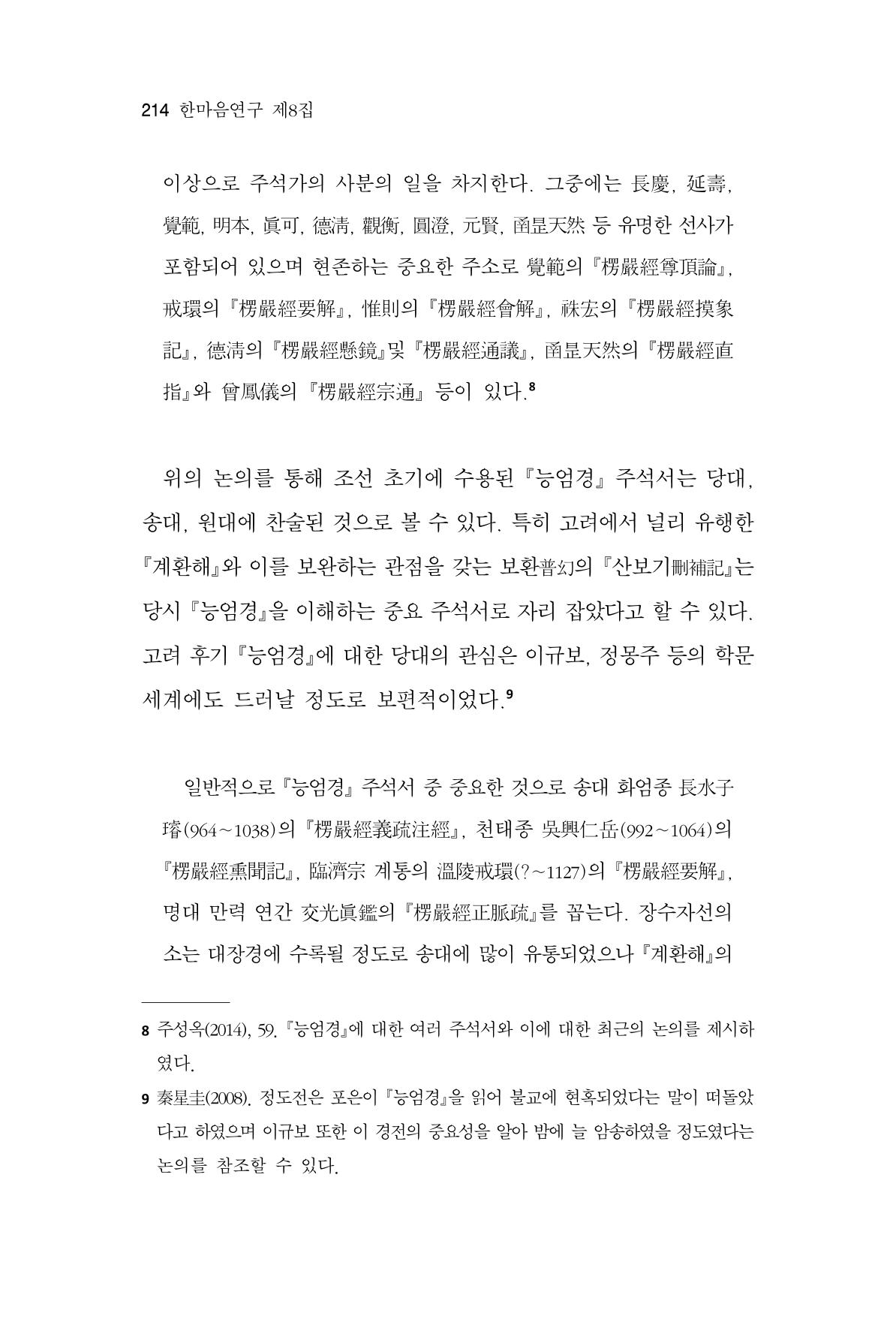 한마음연구 8집  214페이지