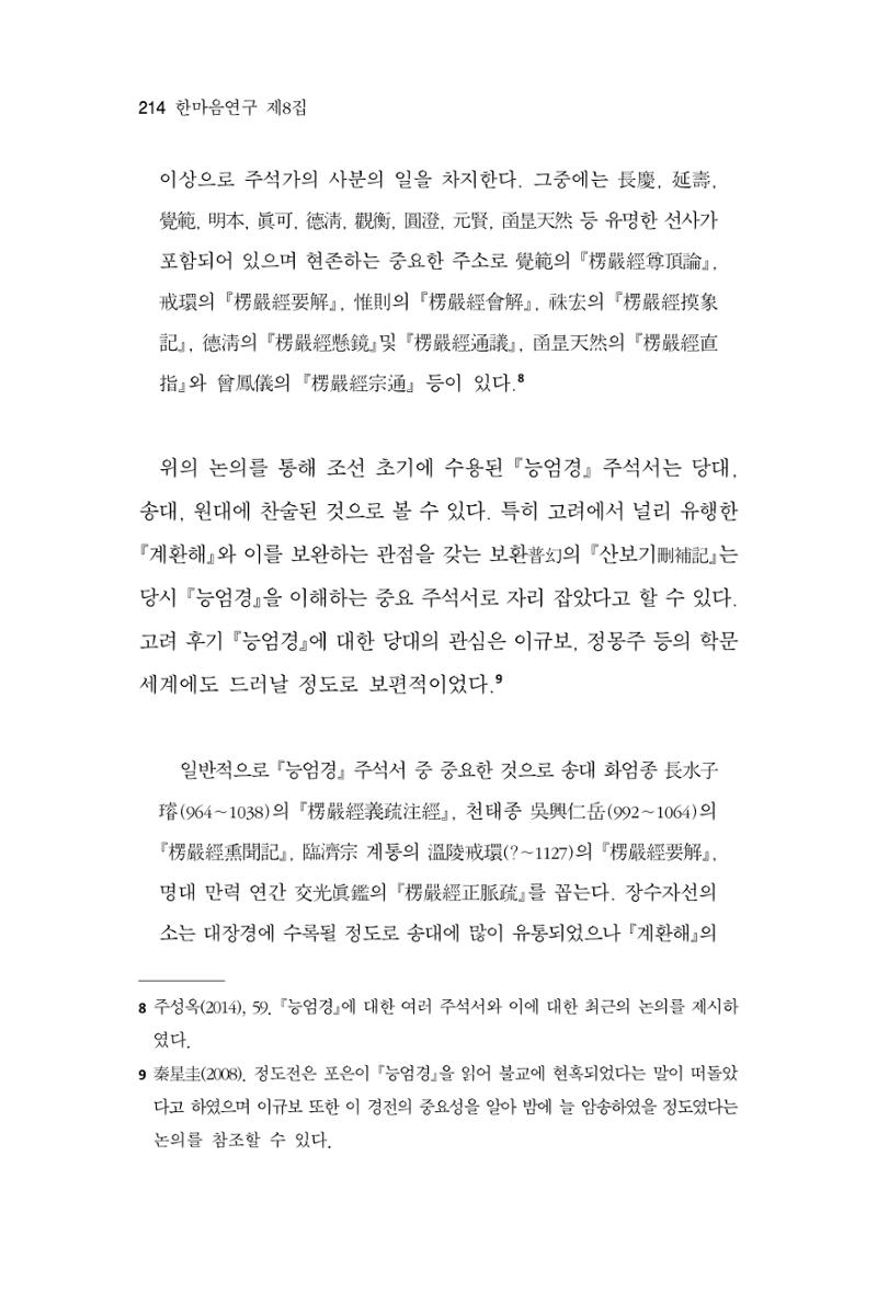 한마음연구 8집  214페이지