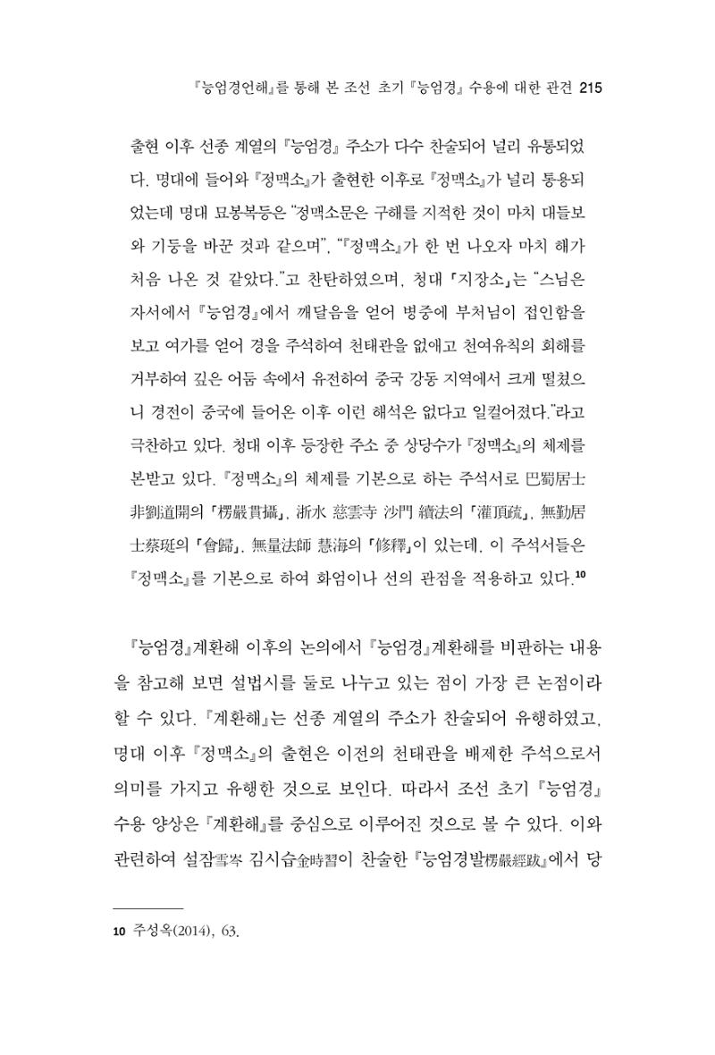 한마음연구 8집  215페이지