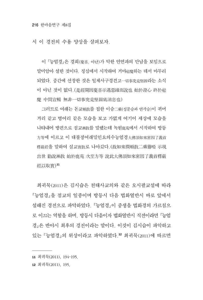 한마음연구 8집  216페이지