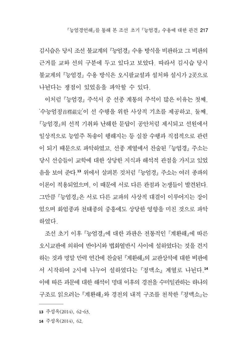 한마음연구 8집  217페이지
