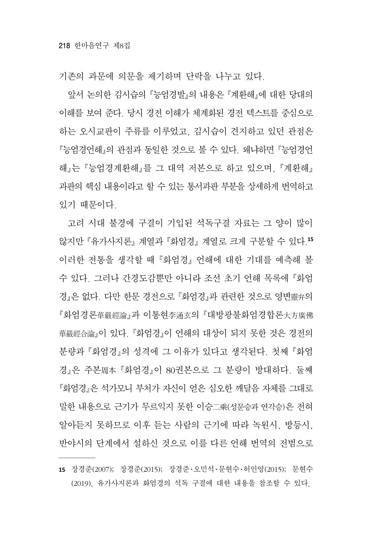 한마음연구 8집  218페이지