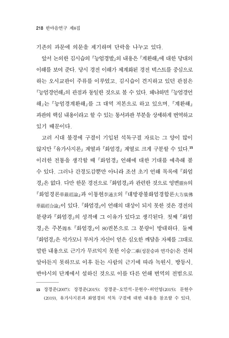 한마음연구 8집  218페이지