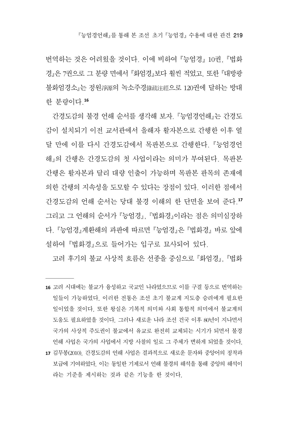 한마음연구 8집  219페이지