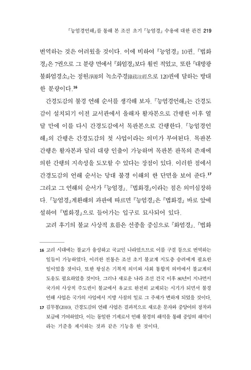 한마음연구 8집  219페이지
