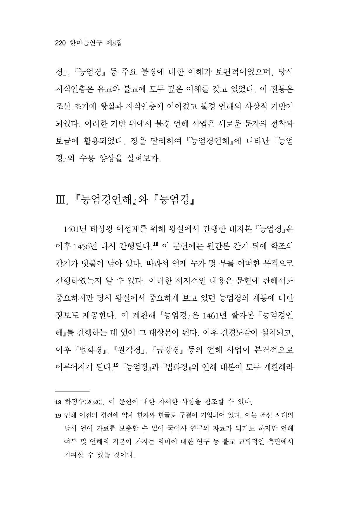한마음연구 8집  220페이지