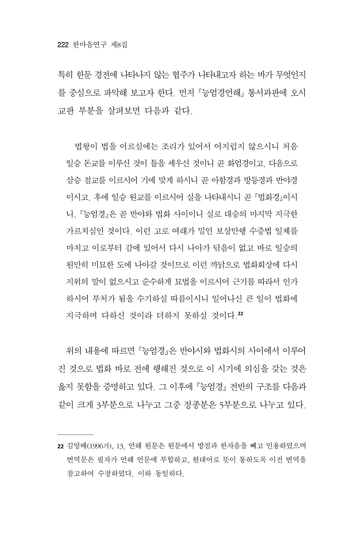 한마음연구 8집  222페이지