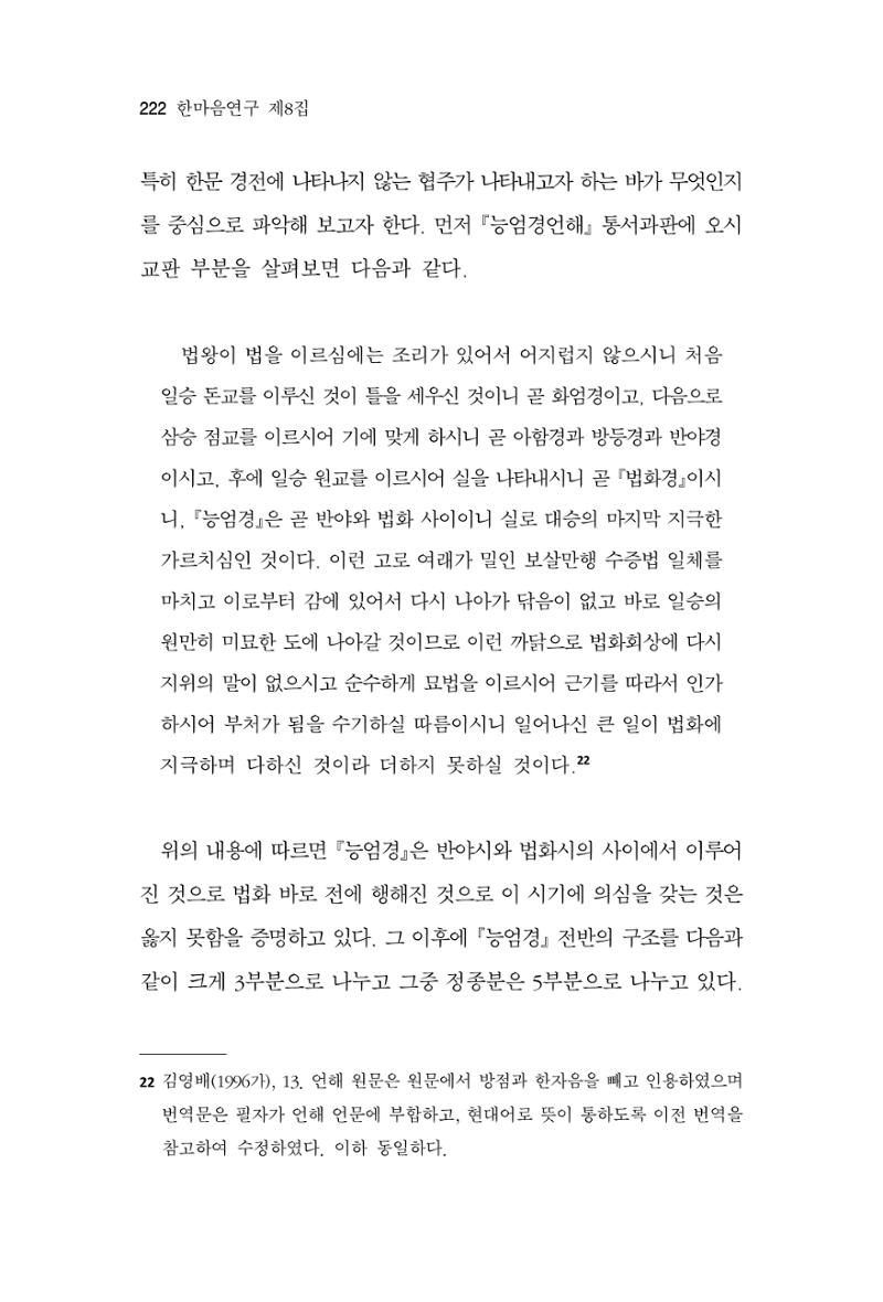 한마음연구 8집  222페이지