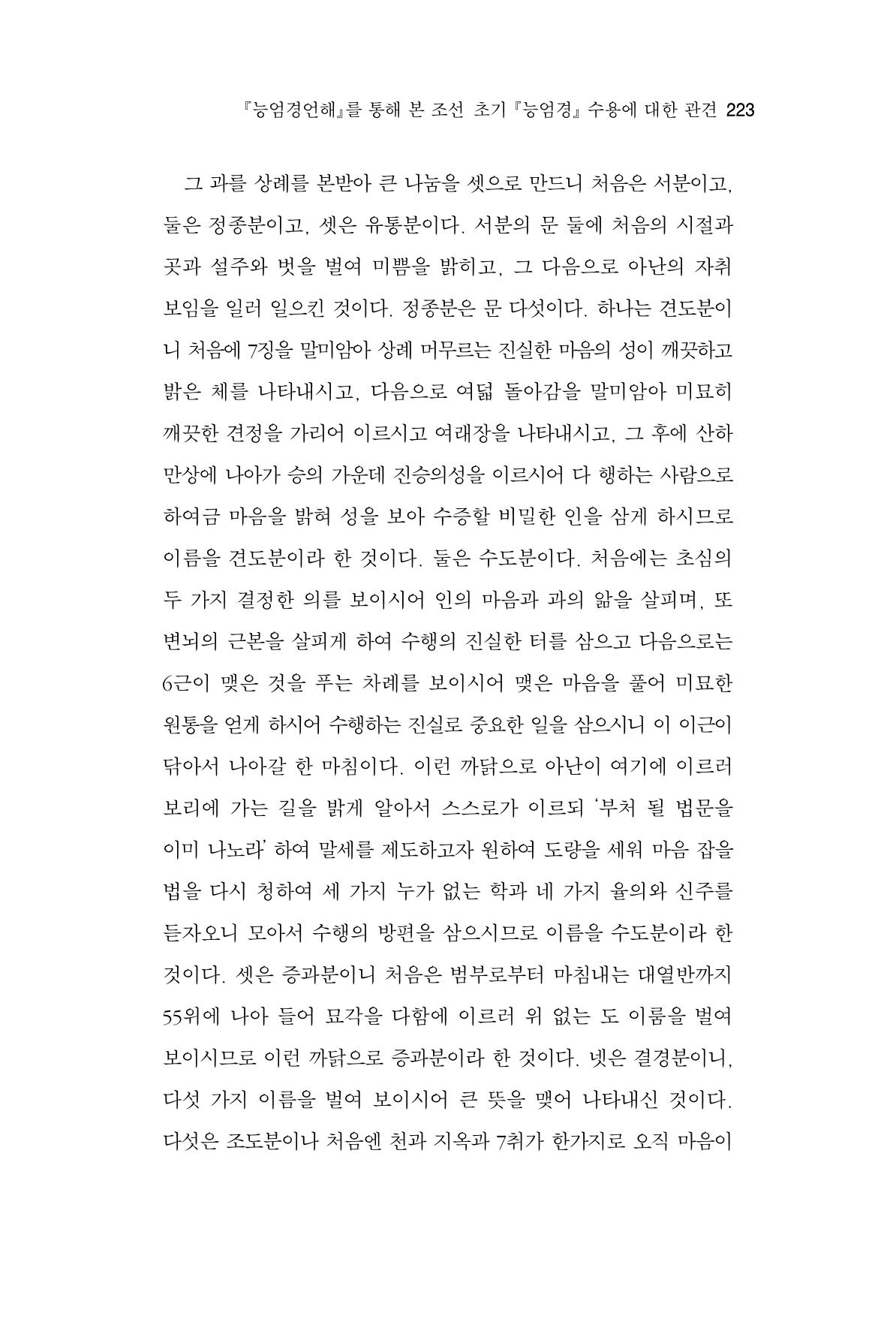 한마음연구 8집  223페이지