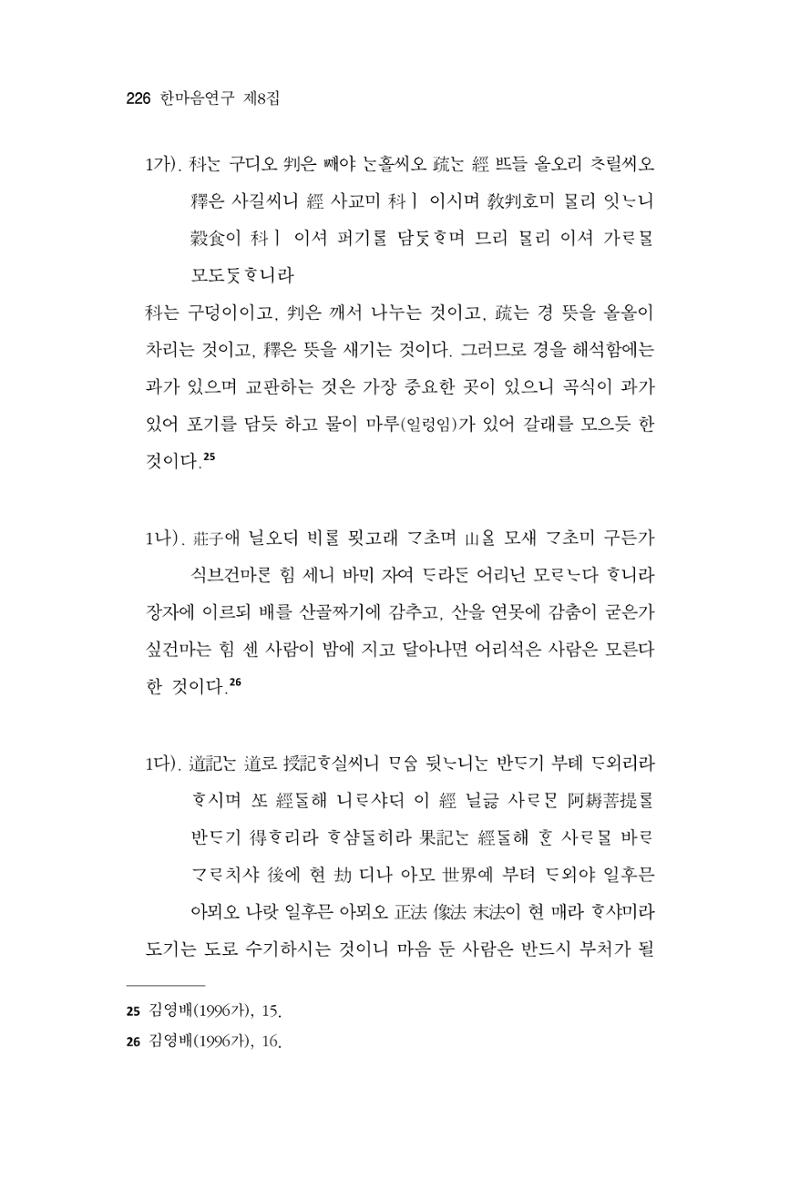 한마음연구 8집  226페이지