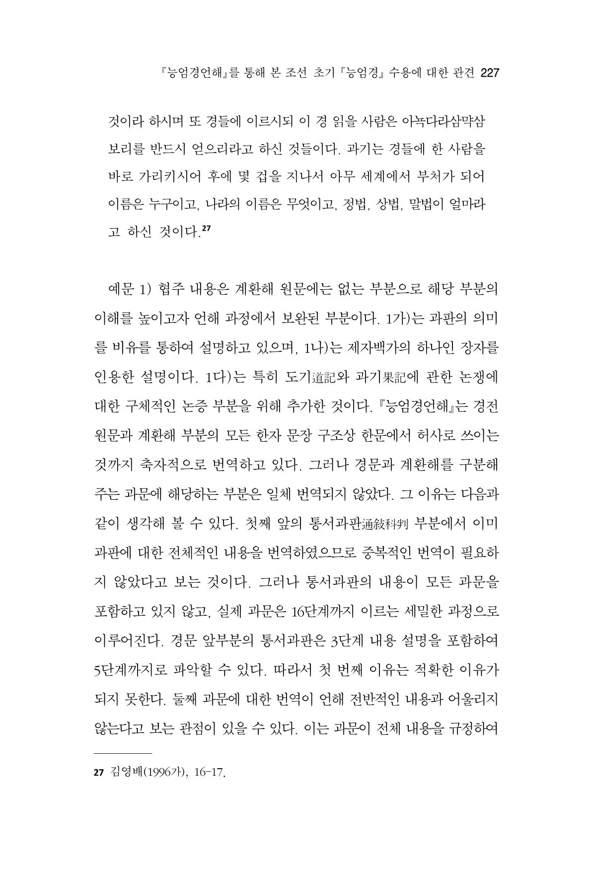 한마음연구 8집  227페이지