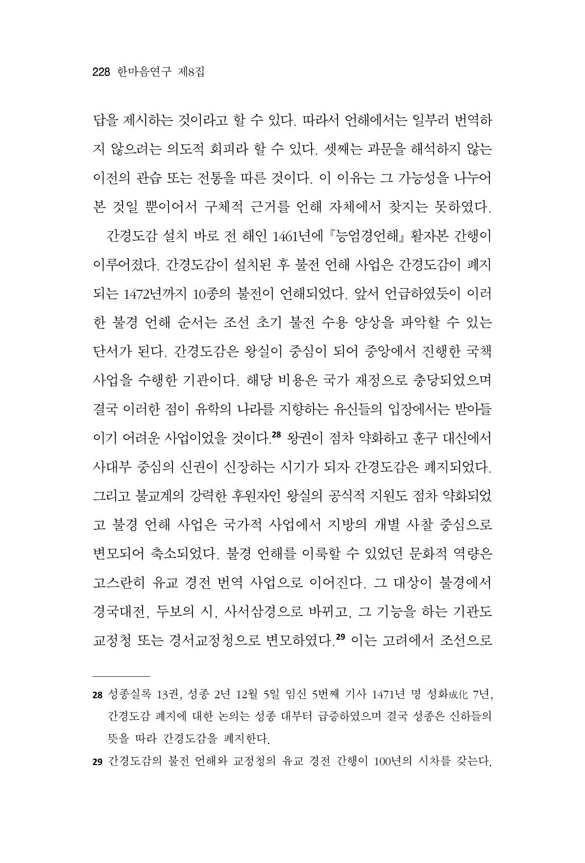 한마음연구 8집  228페이지
